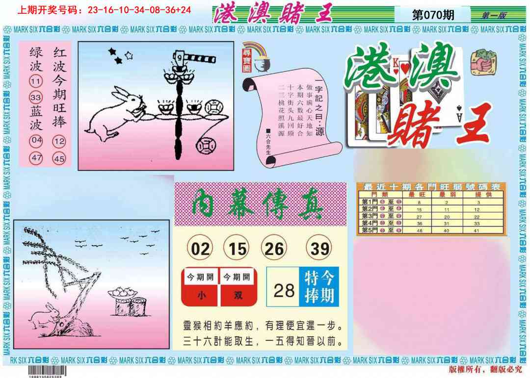 070期港澳赌王A[图]