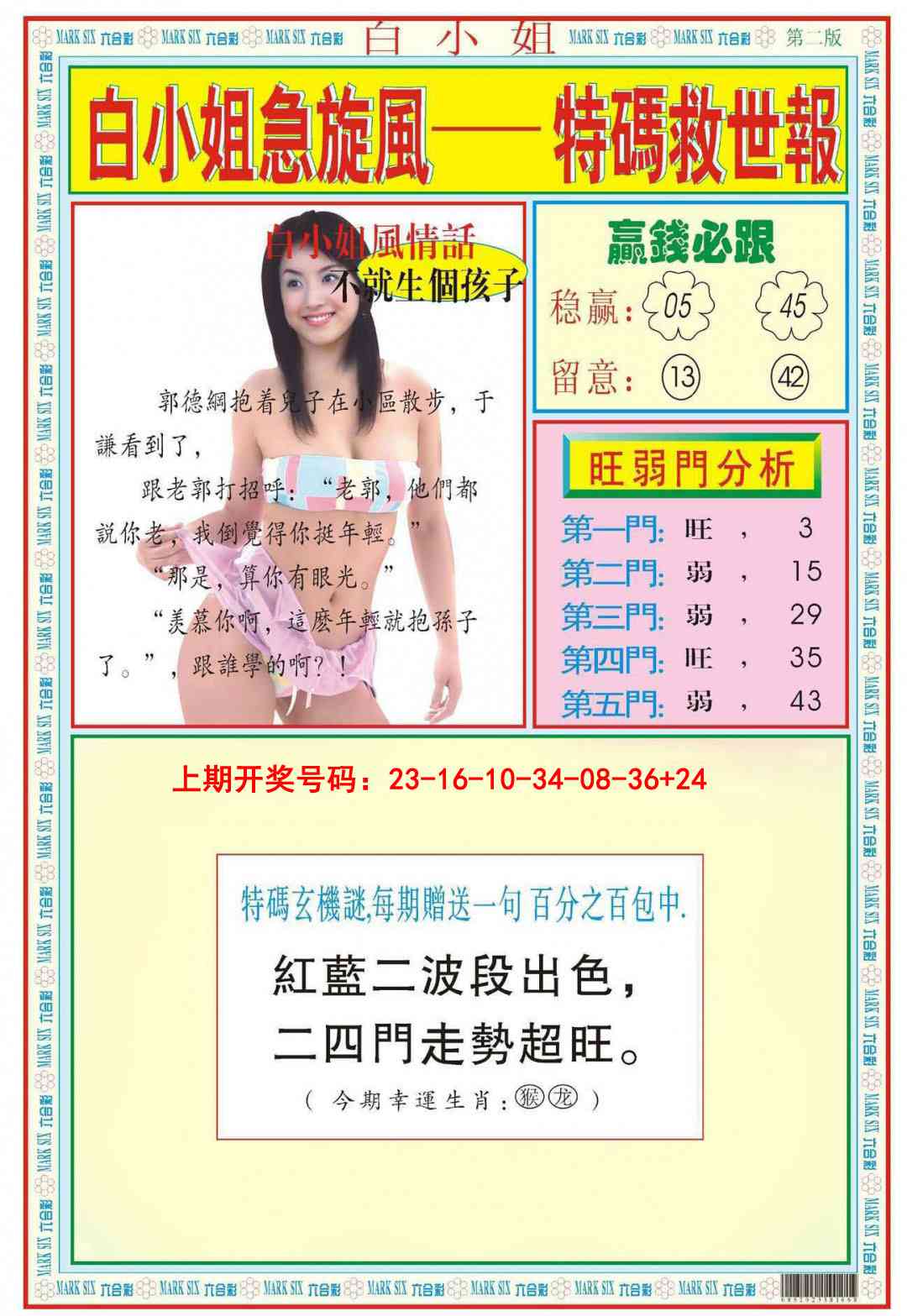 070期白小姐急旋风B[图]