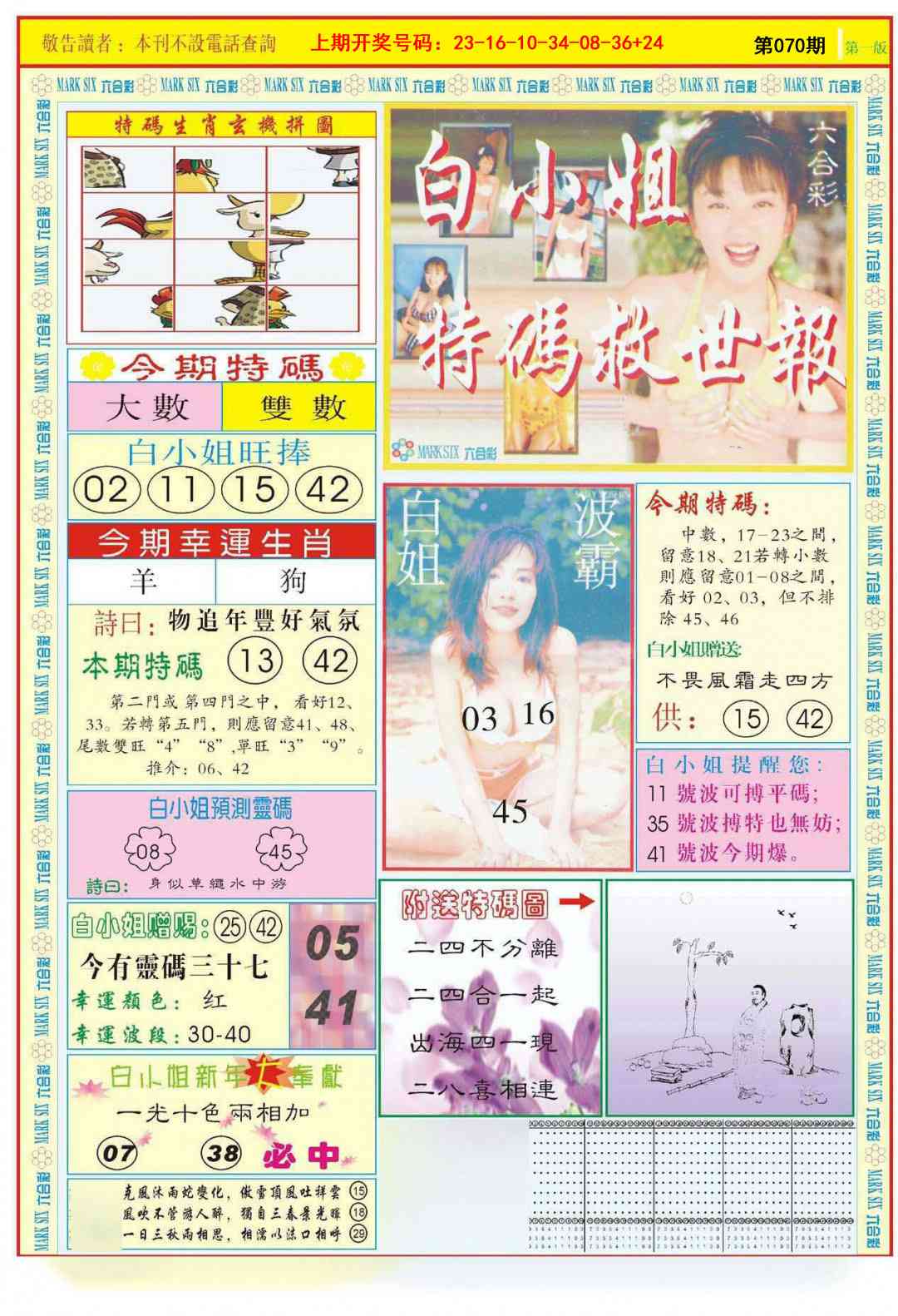 070期白小姐急旋风A[图]