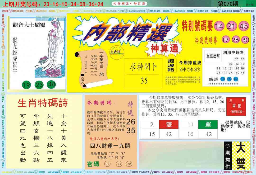 070期内部精选A[图]