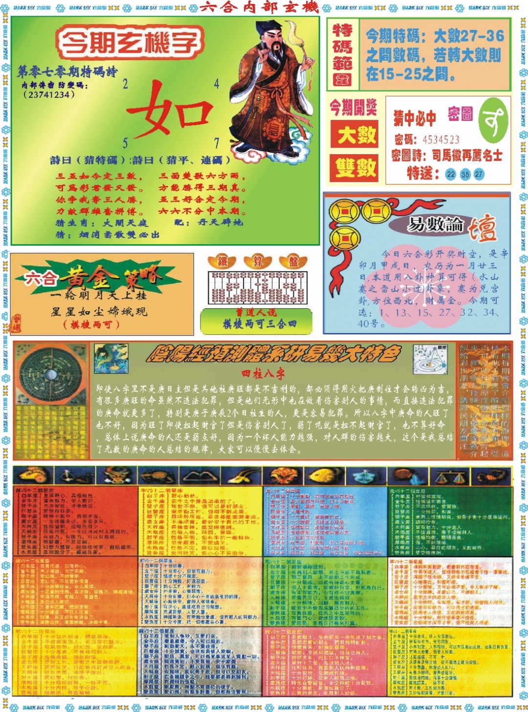 070期六合内部玄机B[图]