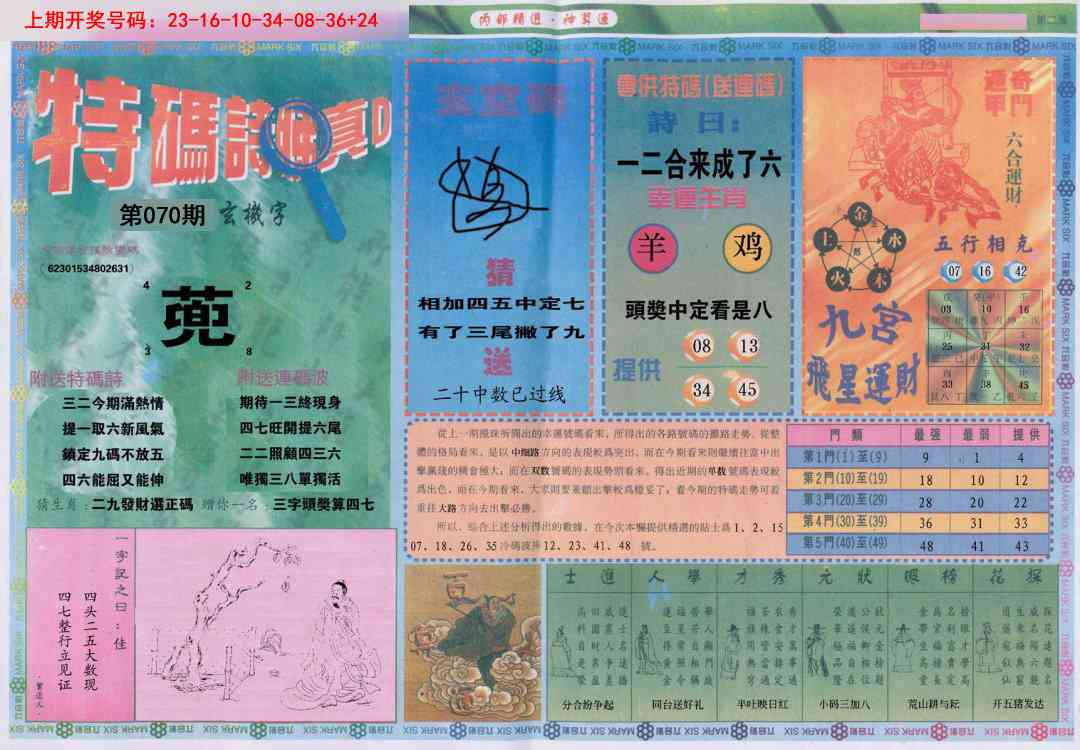 070期内部精选B[图]