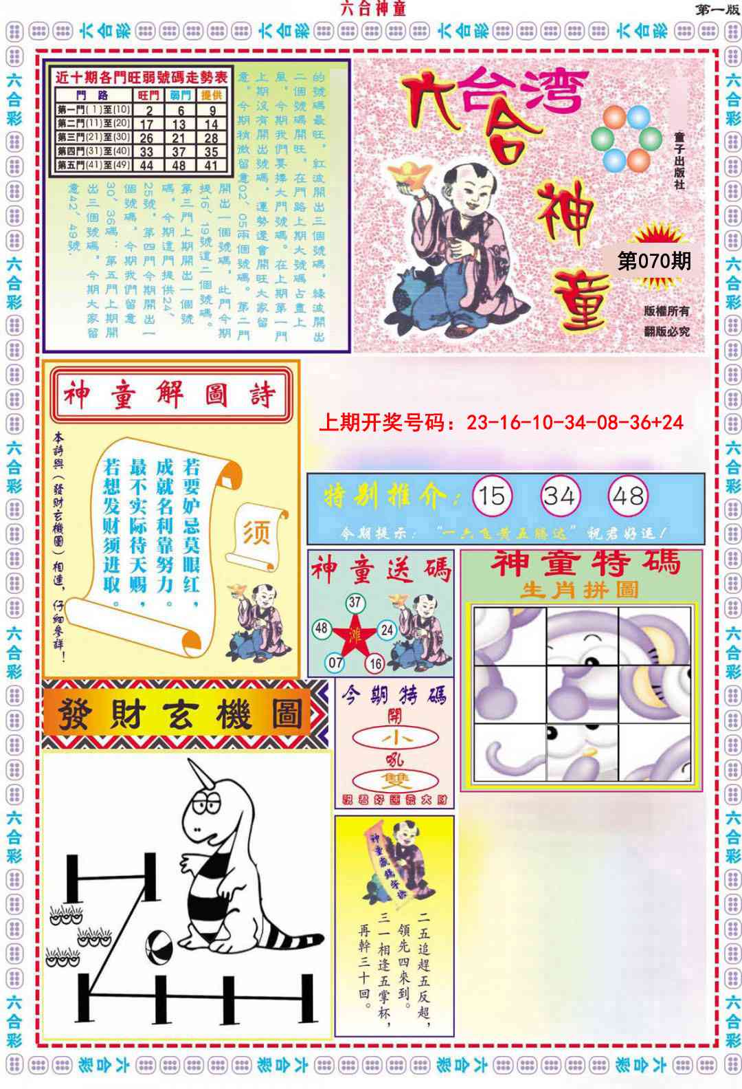 070期六合神童A[图]