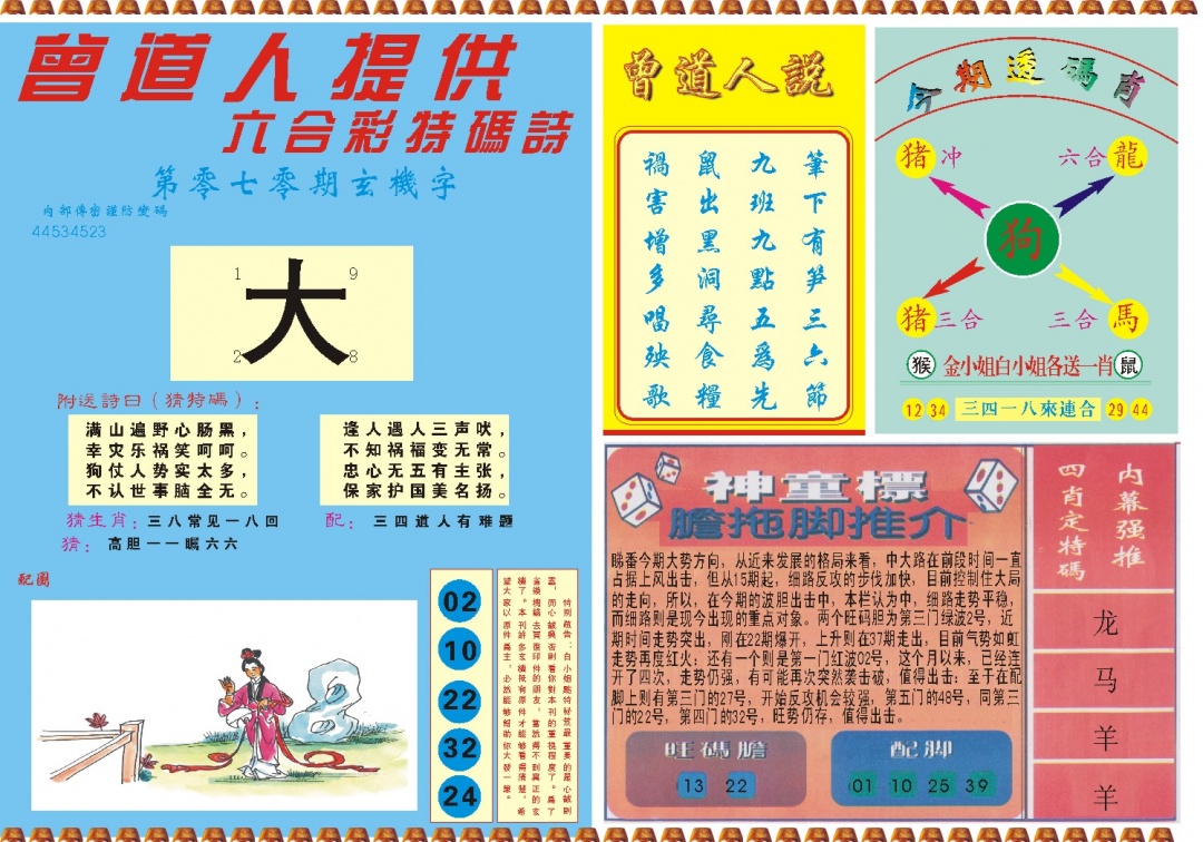 070期曾道人内幕B[图]