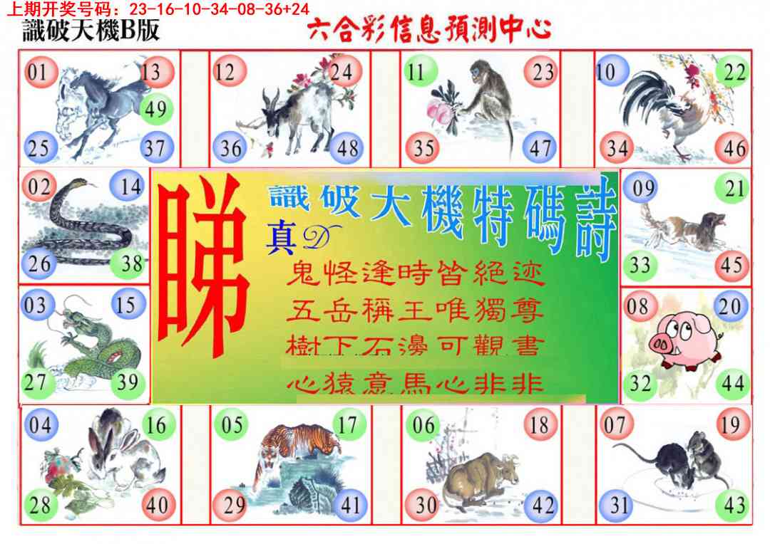 070期识破天机B版[图]