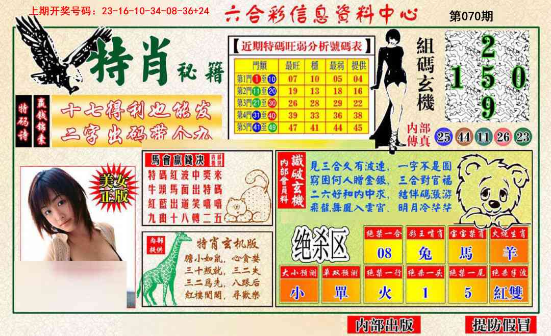 070期特肖秘籍[图]