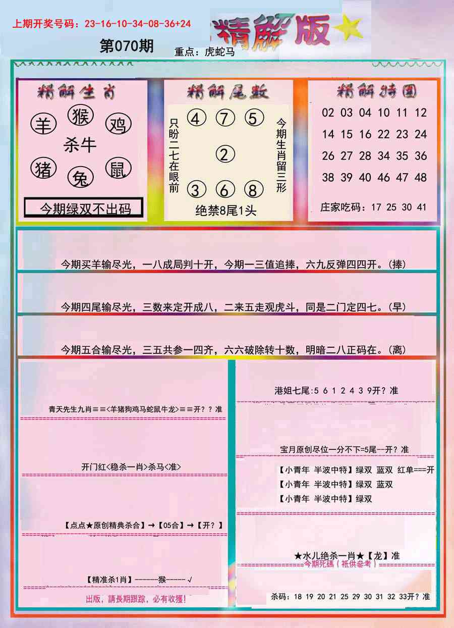 070期精解版[图]