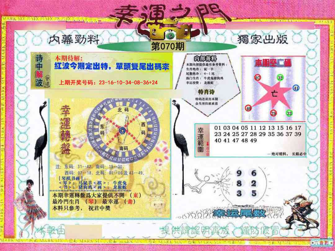 070期幸运之门[图]