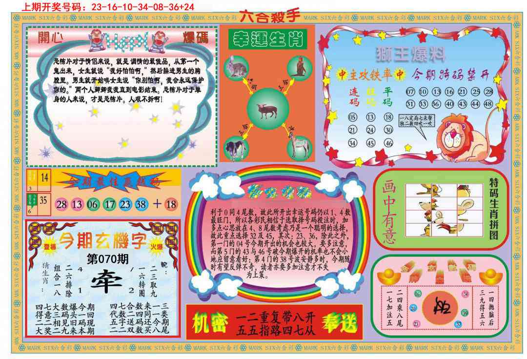 070期新六合杀手B[图]