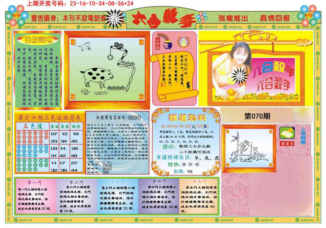 070期新六合杀手A[图]