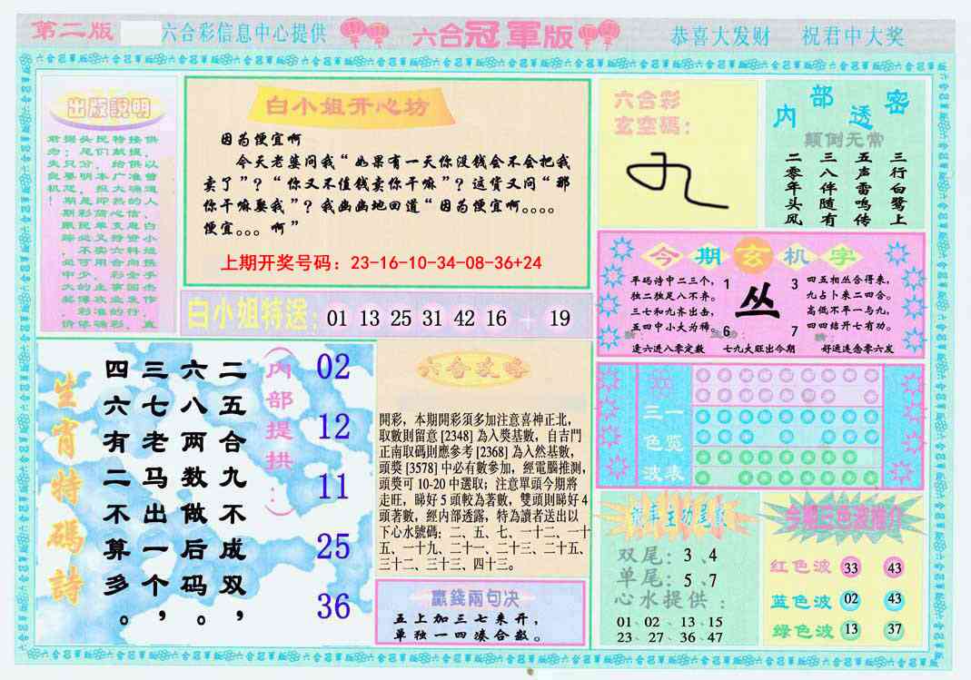 070期六合冠军版B[图]