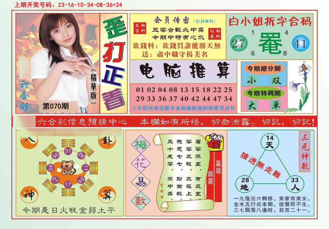 070期歪打正着[图]