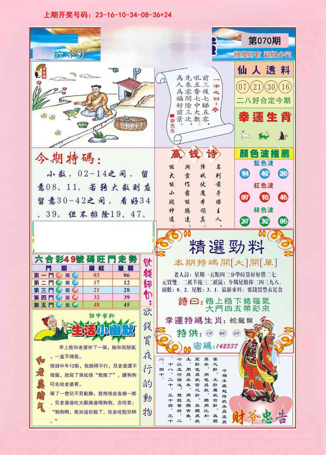 070期大富大贵[图]