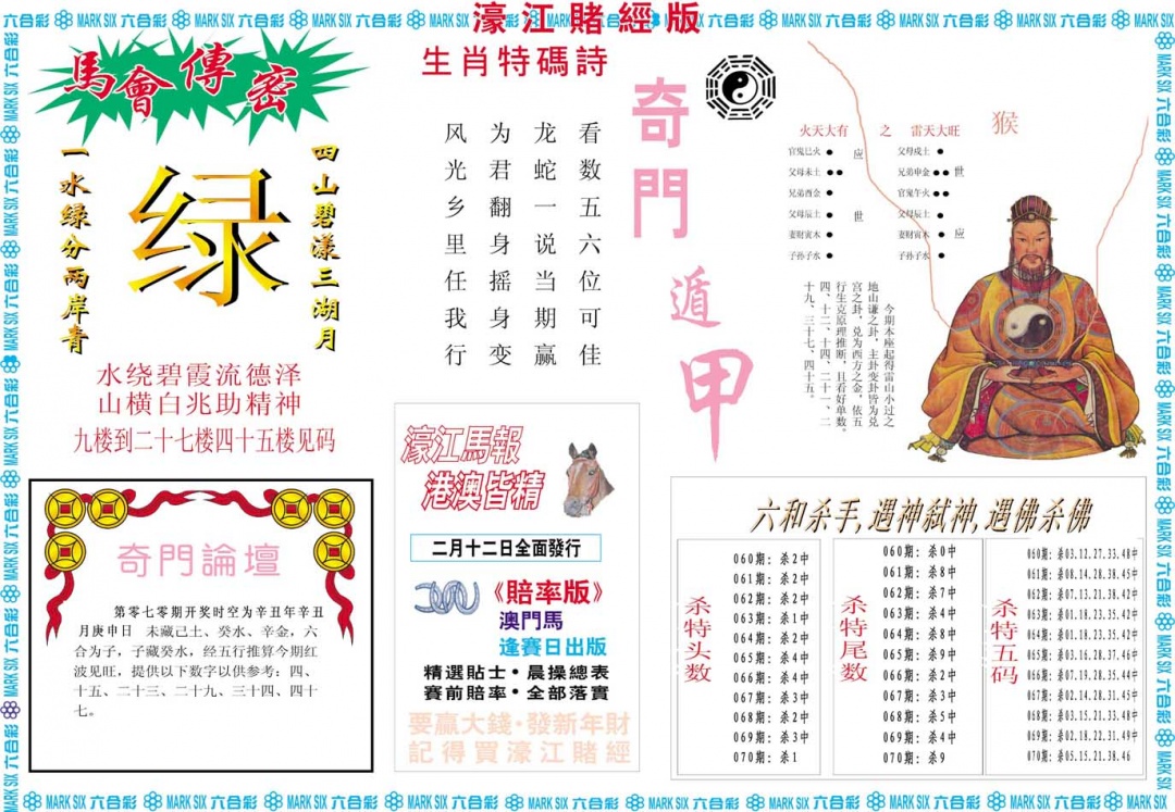 070期濠江赌经B[图]