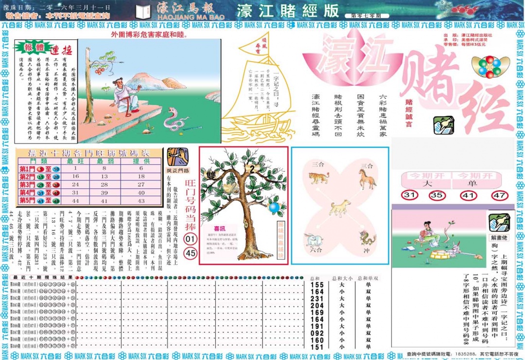 070期濠江赌经A[图]