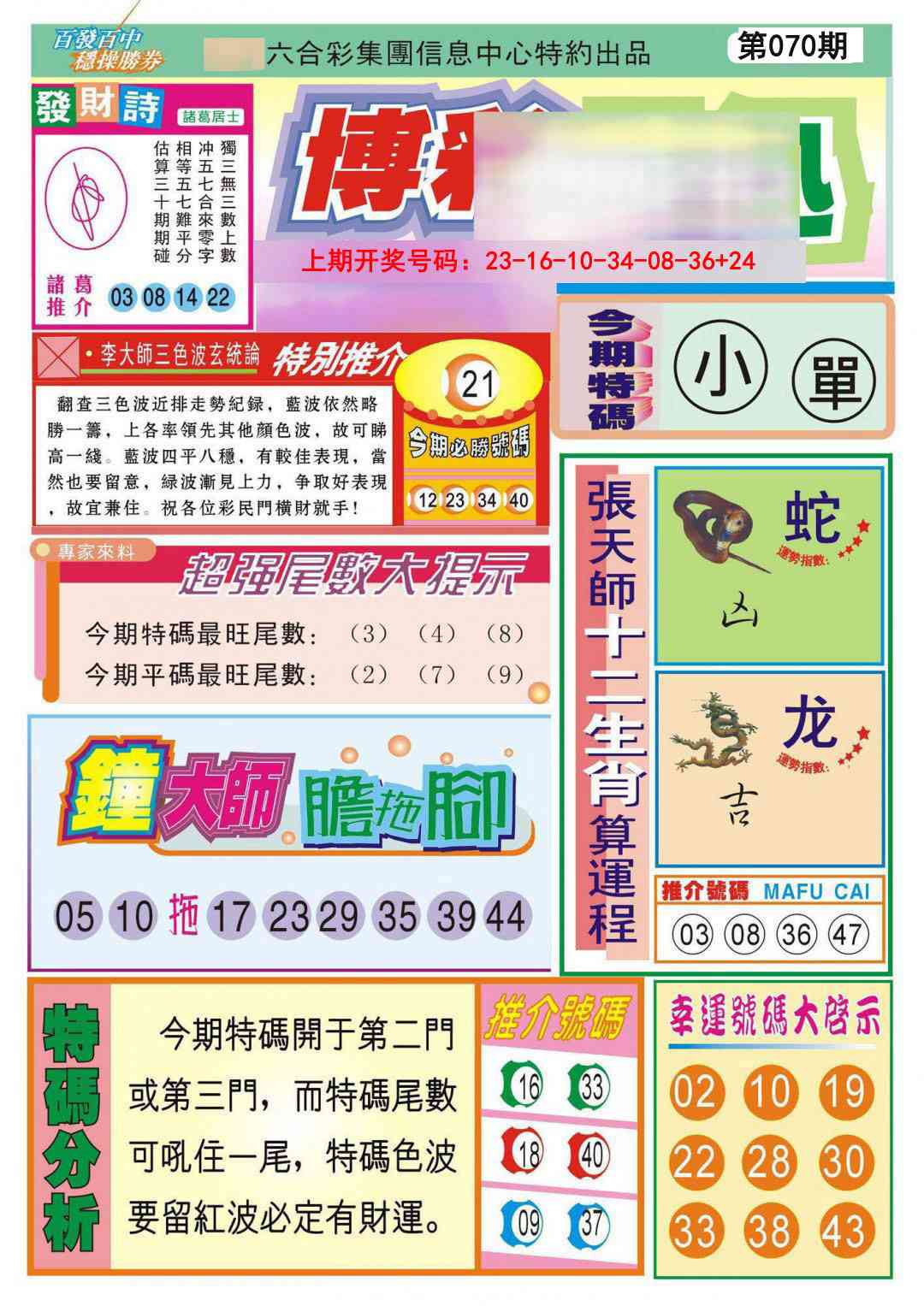 070期博彩快迅[图]