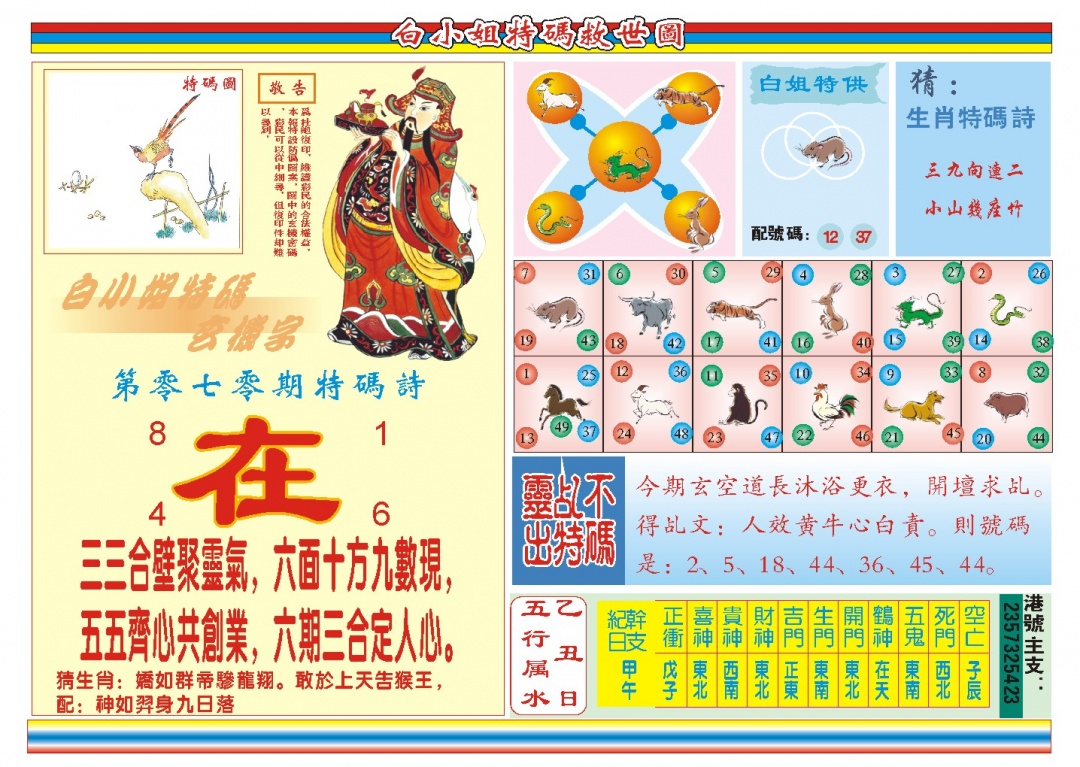 070期白小姐特码救世B[图]