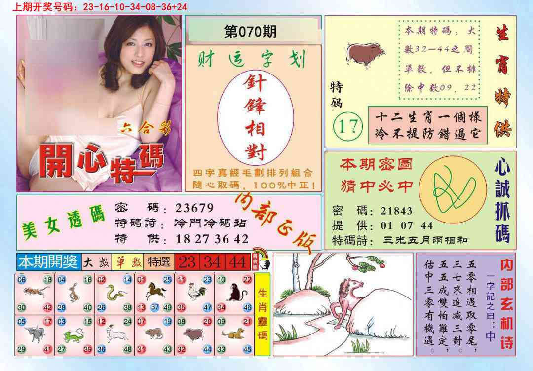 070期开心特码[图]