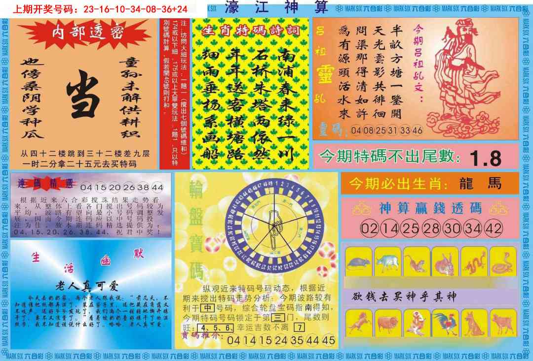 070期濠江神算B[图]