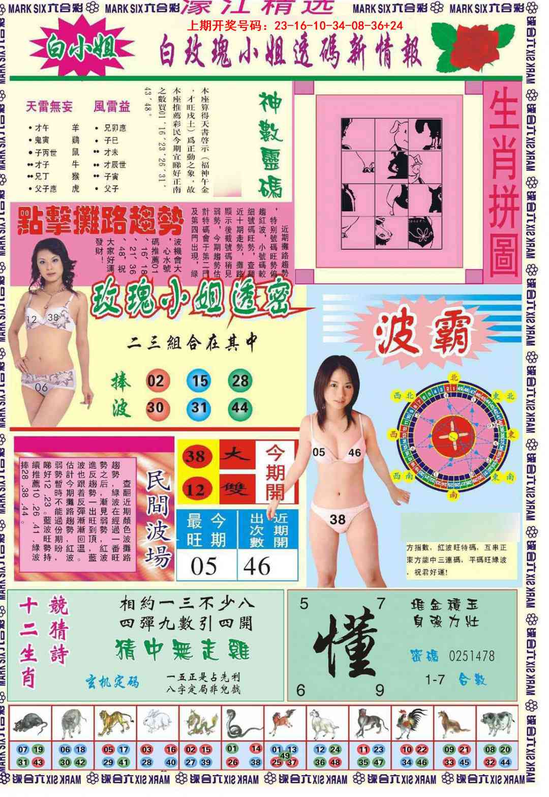 070期濠江精选B[图]