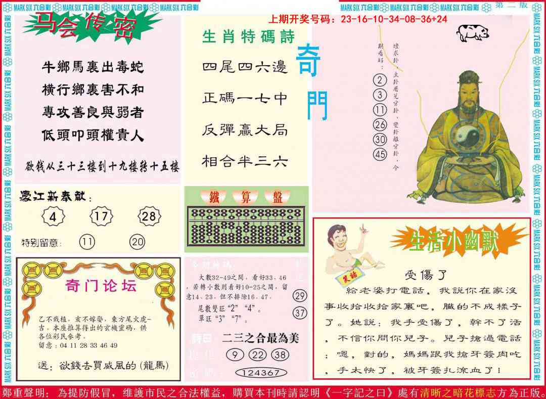 070期新濠江赌经B[图]