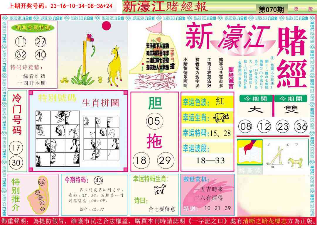 070期新濠江赌经A[图]