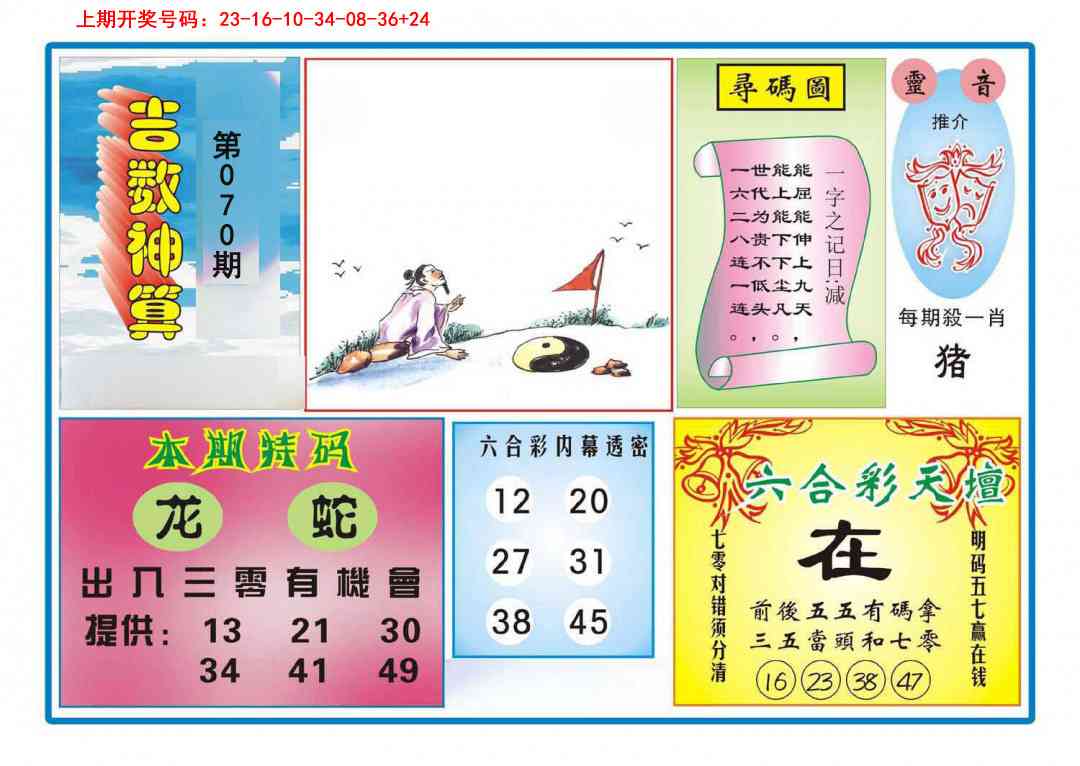 070期吉数神算[图]