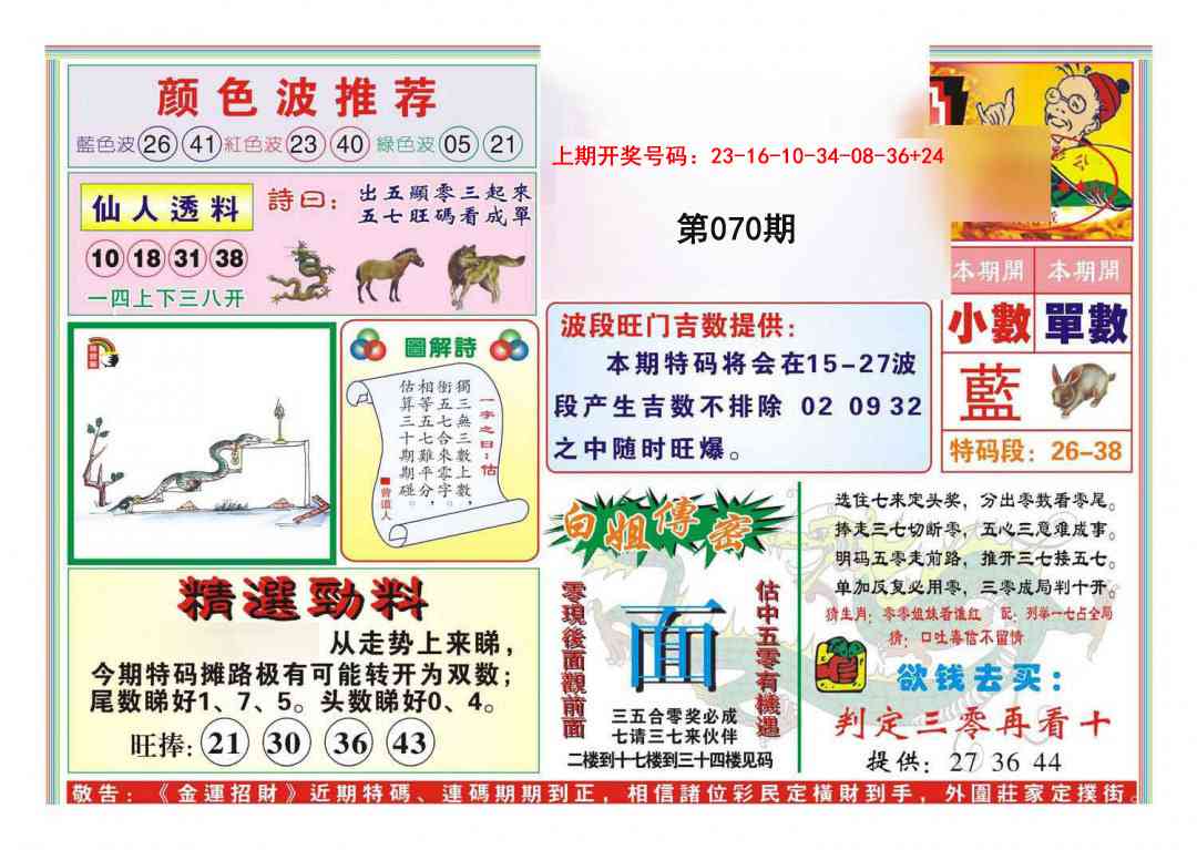 070期金运招财[图]