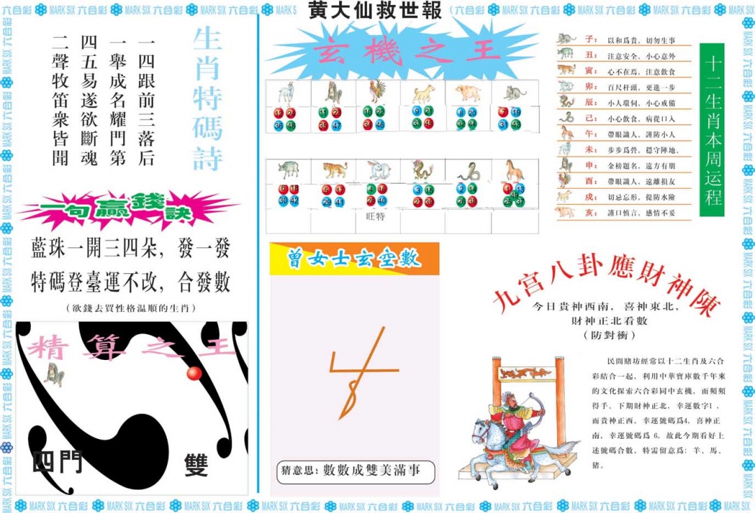 070期黄大仙救世B[图]