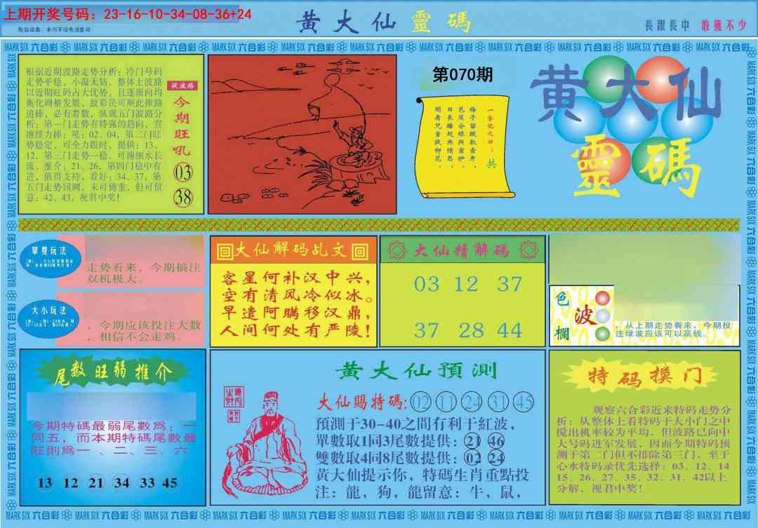 070期黄大仙灵码A[图]