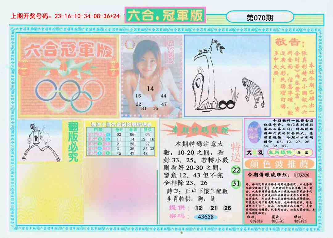 070期六合冠军版A[图]