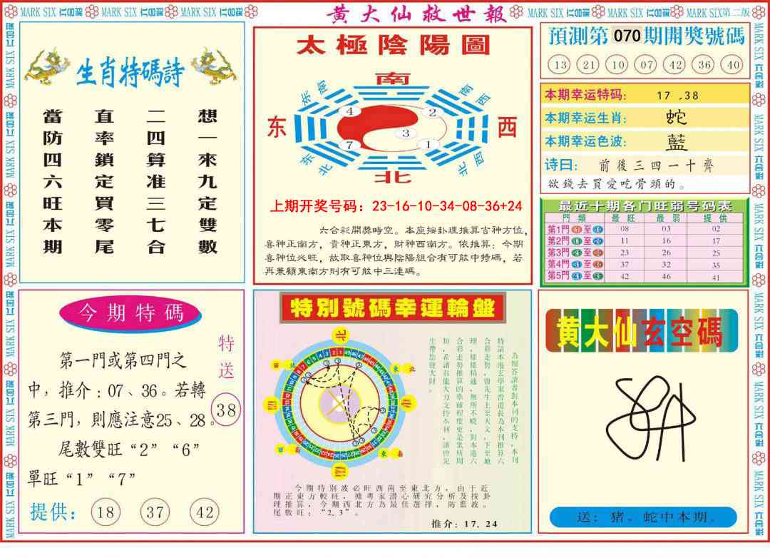 070期新黄大仙救世B[图]