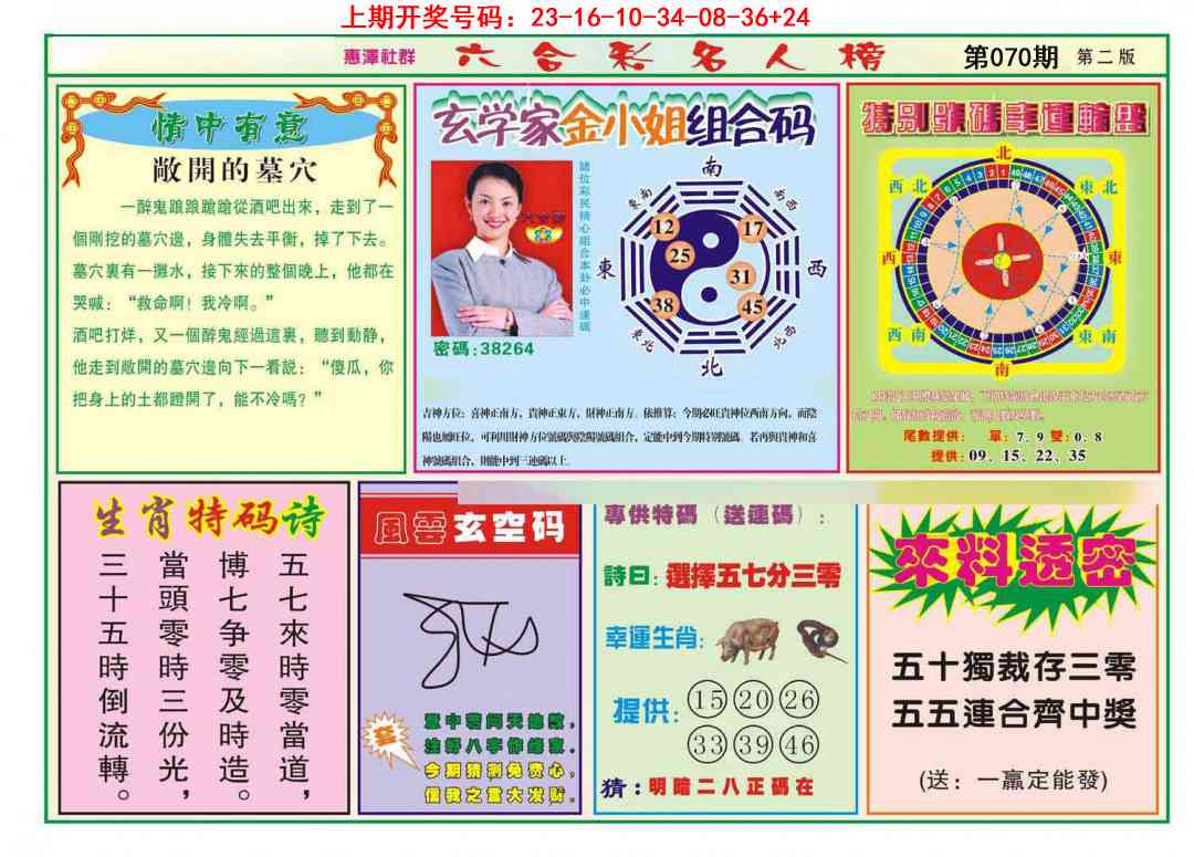 070期名人榜B[图]