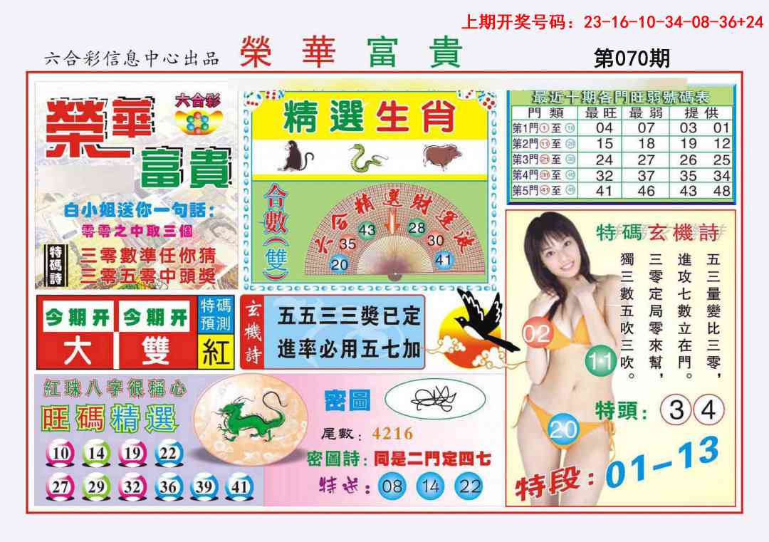 070期荣华富贵[图]