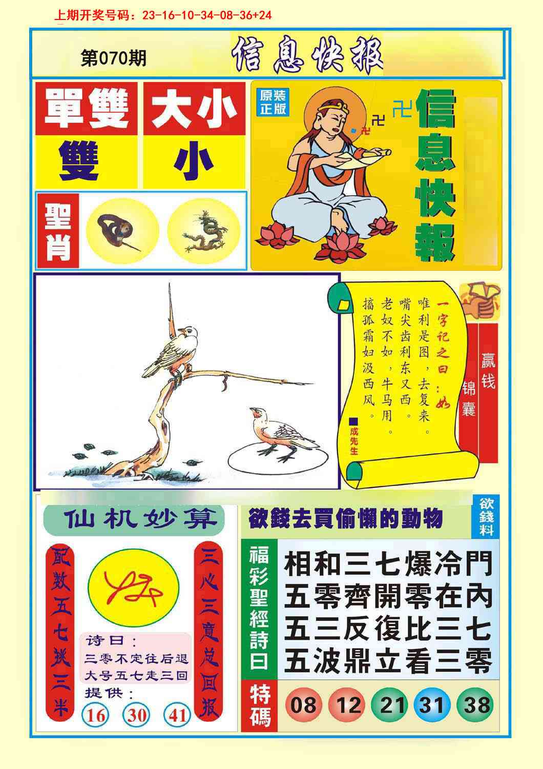 070期信息快报A[图]