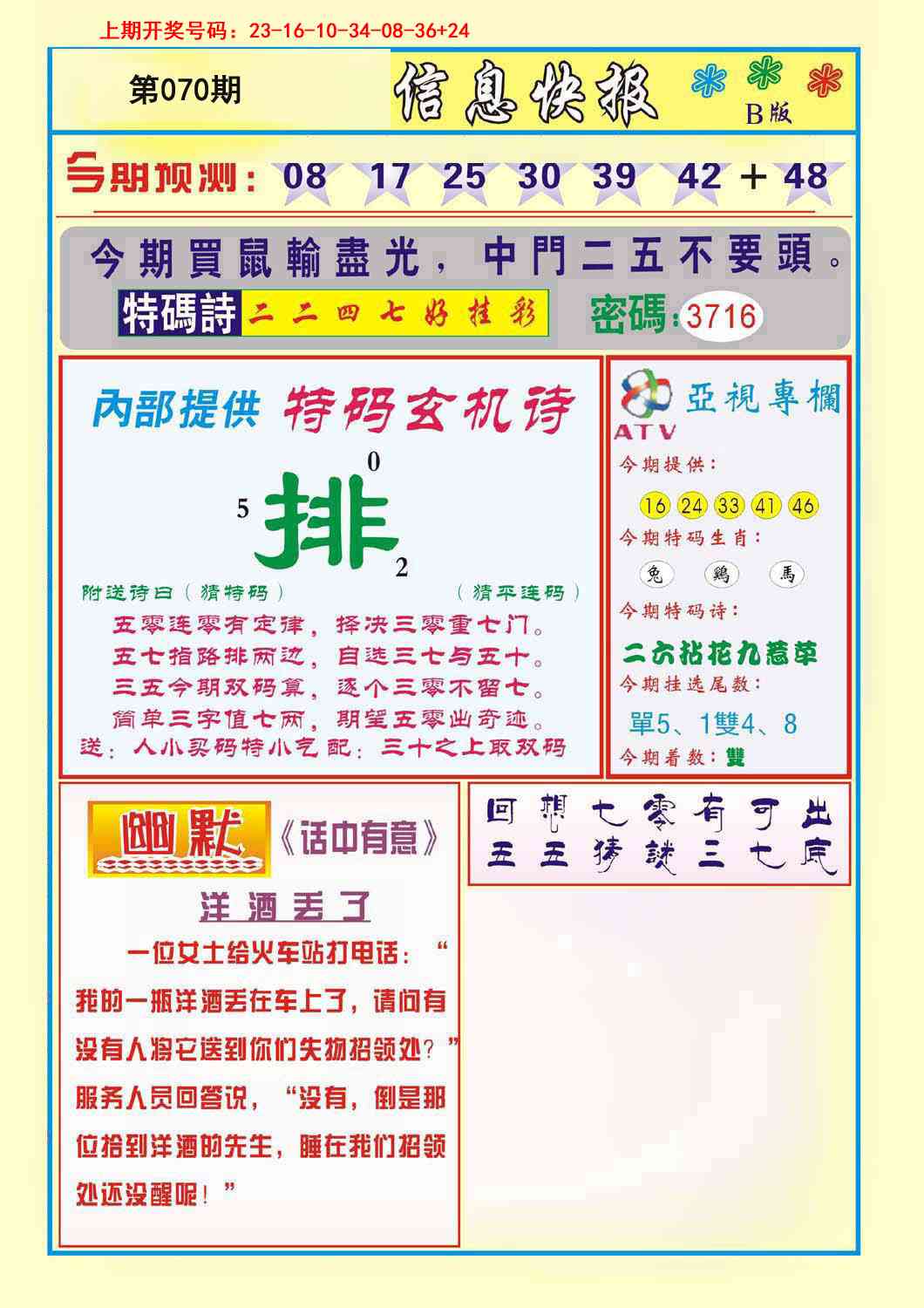 070期信息快报B[图]