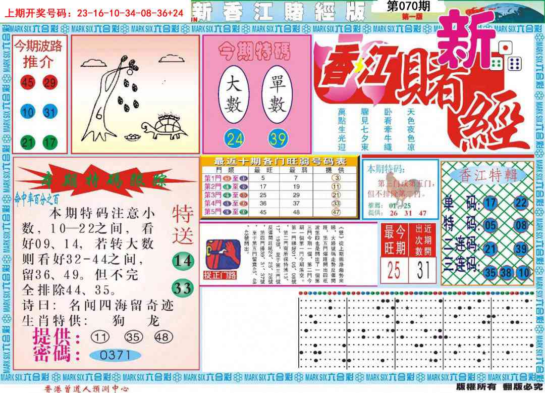 070期新香江赌经A[图]