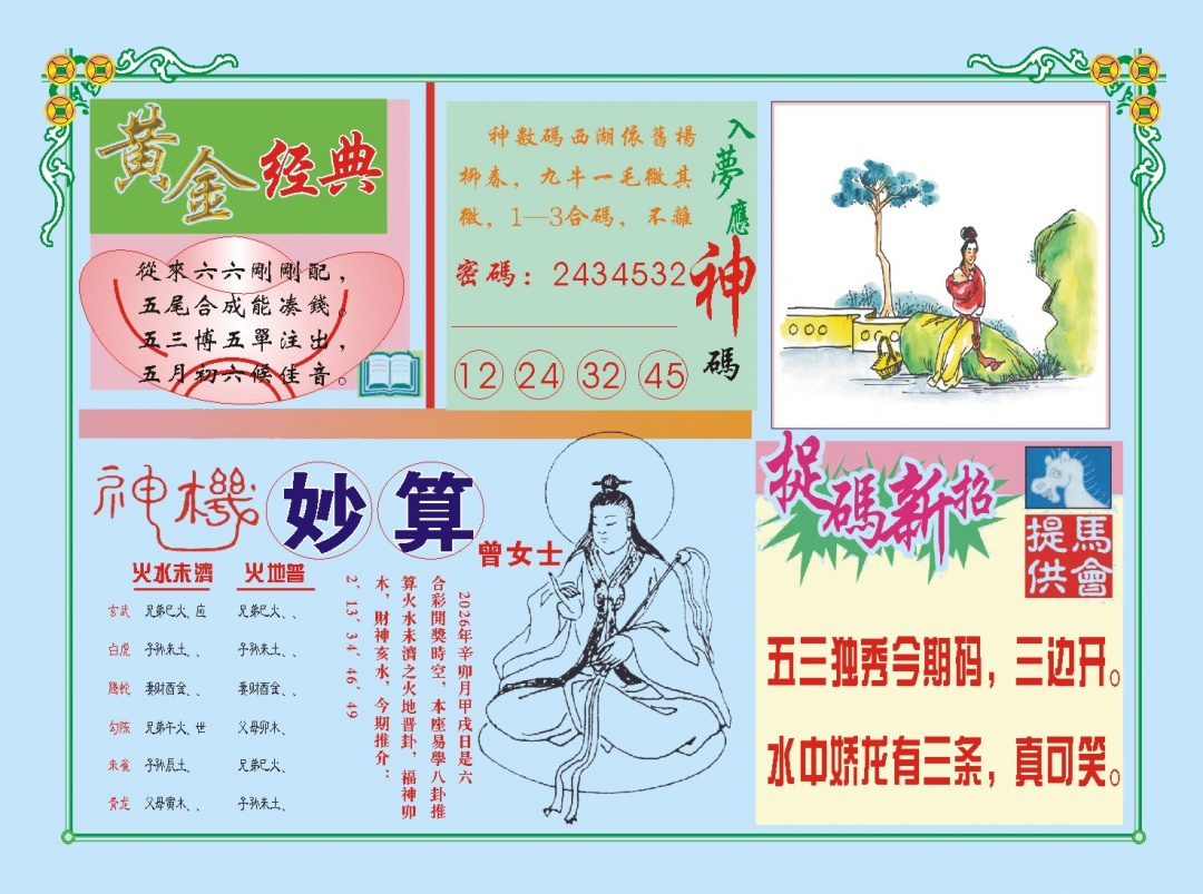 070期老版曾女士B[图]