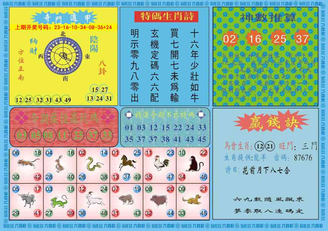 070期黄大仙灵码B[图]