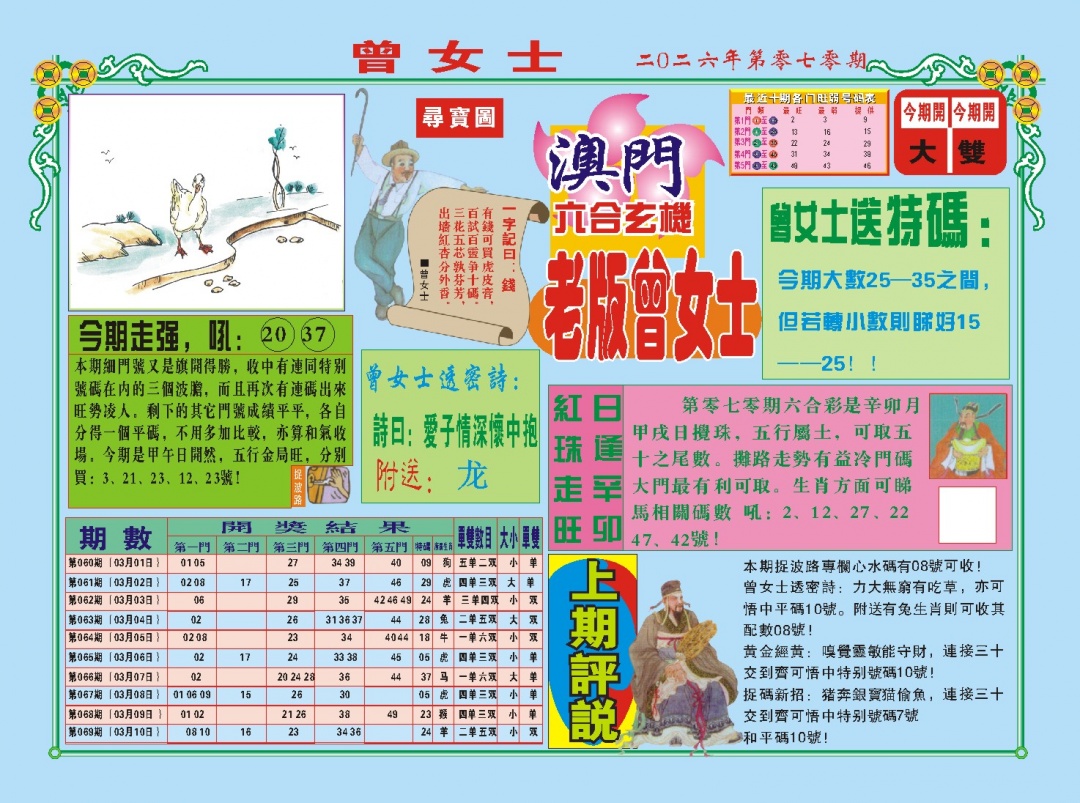 070期老版曾女士A[图]