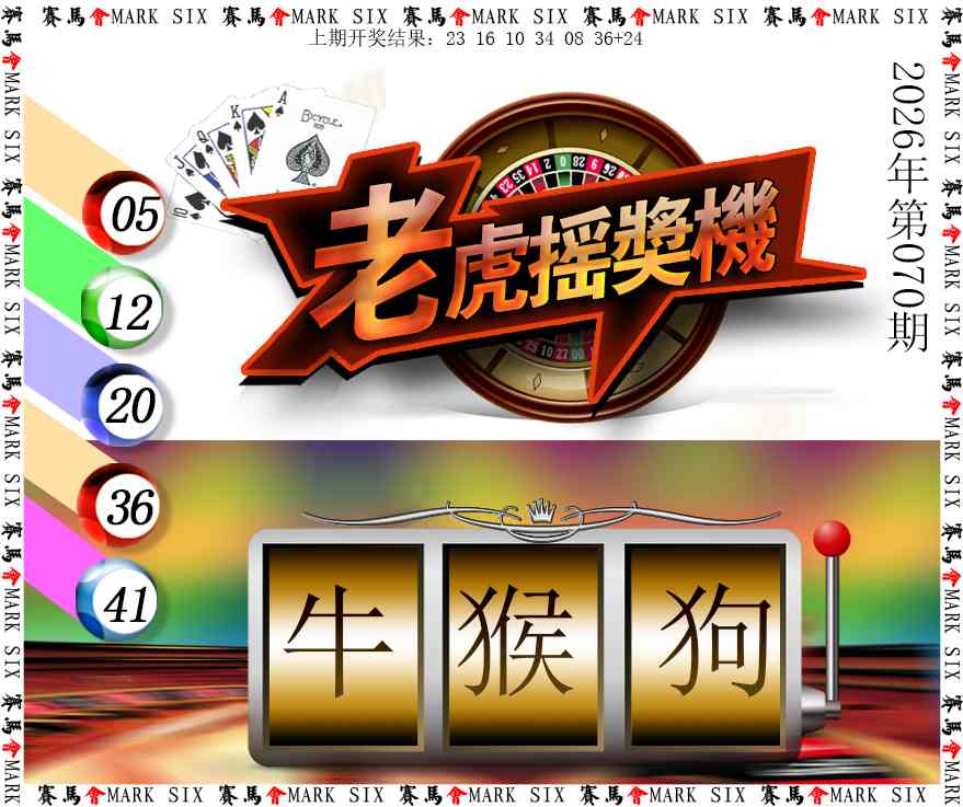 070期老虎摇奖机[图]