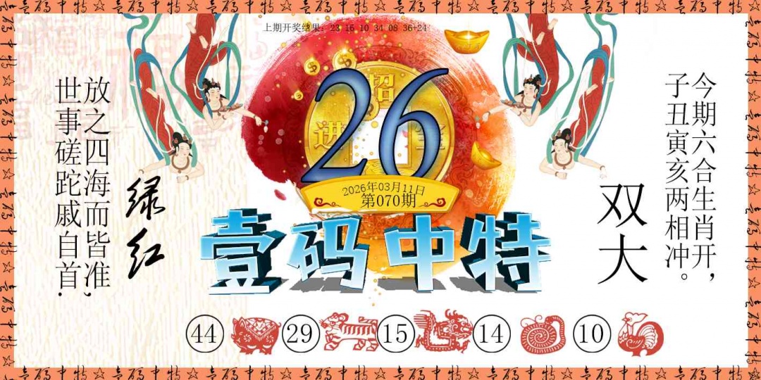 070期壹码中特[图]