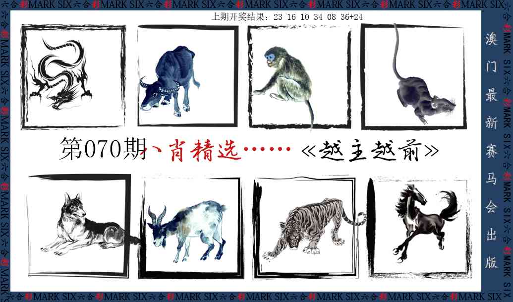 070期八肖精选[图]