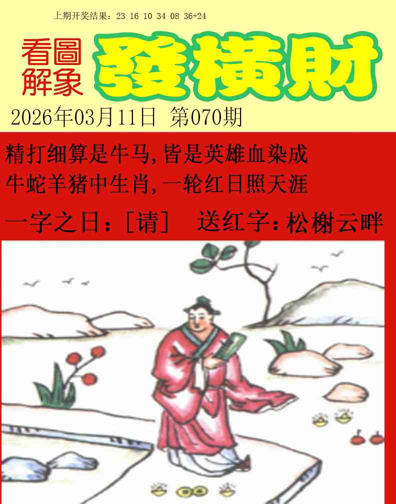 070期梦里寻码[图]