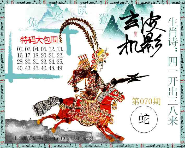 070期皮影玄机[图]