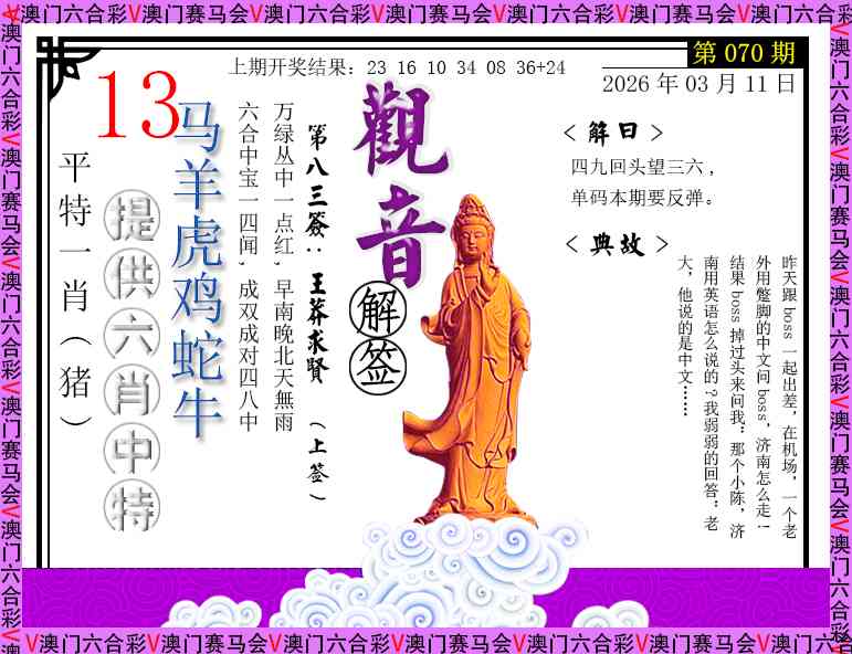 070期观音解签[图]