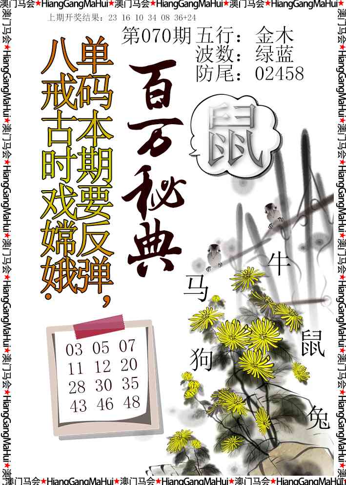 070期百万秘典[图]