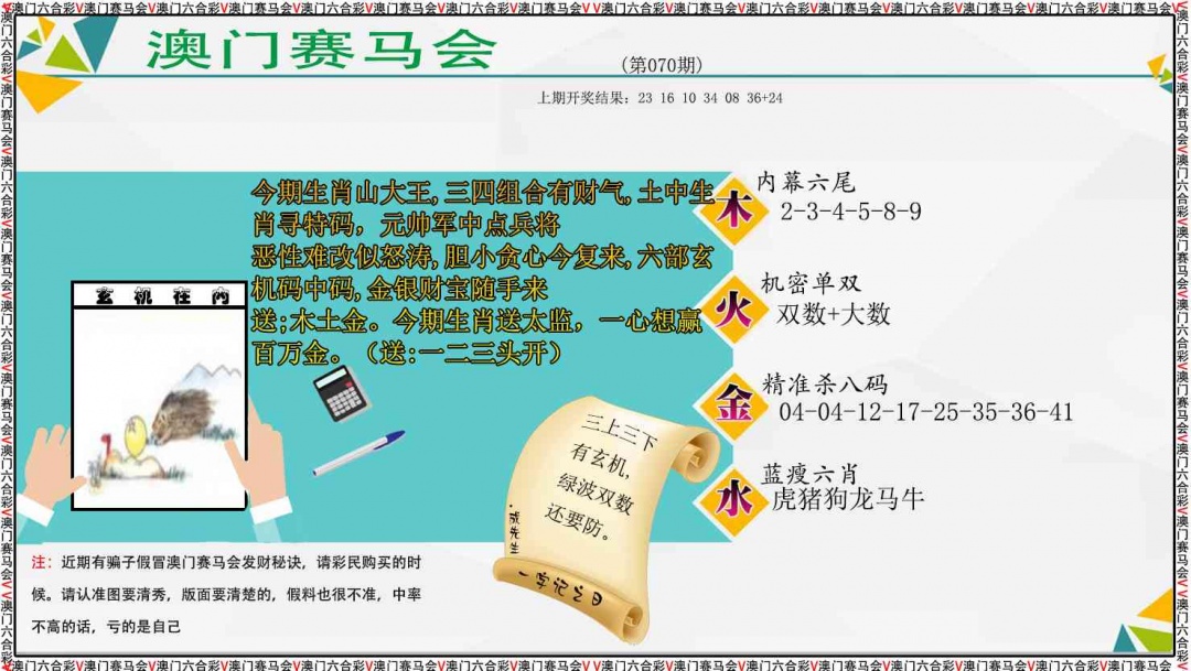 070期发财秘诀[图]