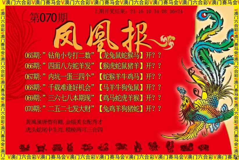 070期凤凰报[图]