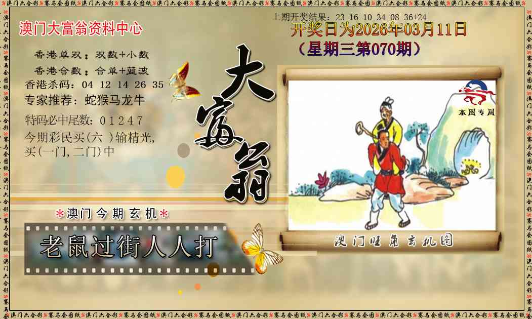 070期新大富翁[图]